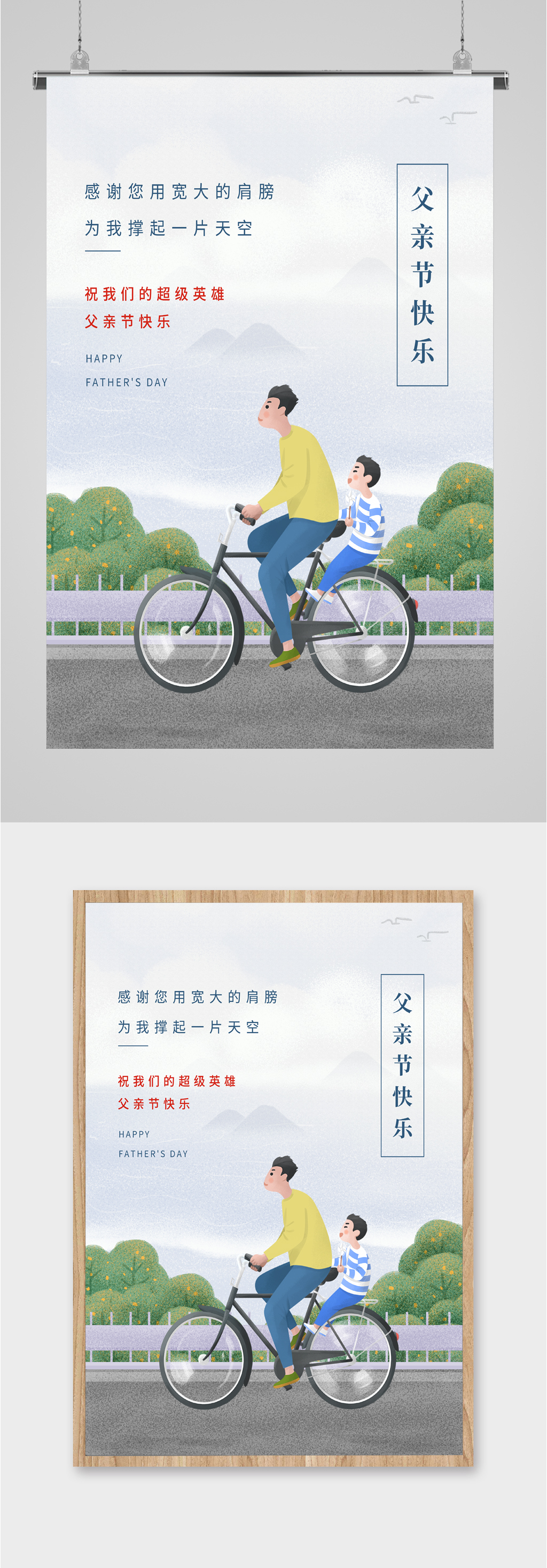 父爱如山父亲节快乐海报素材