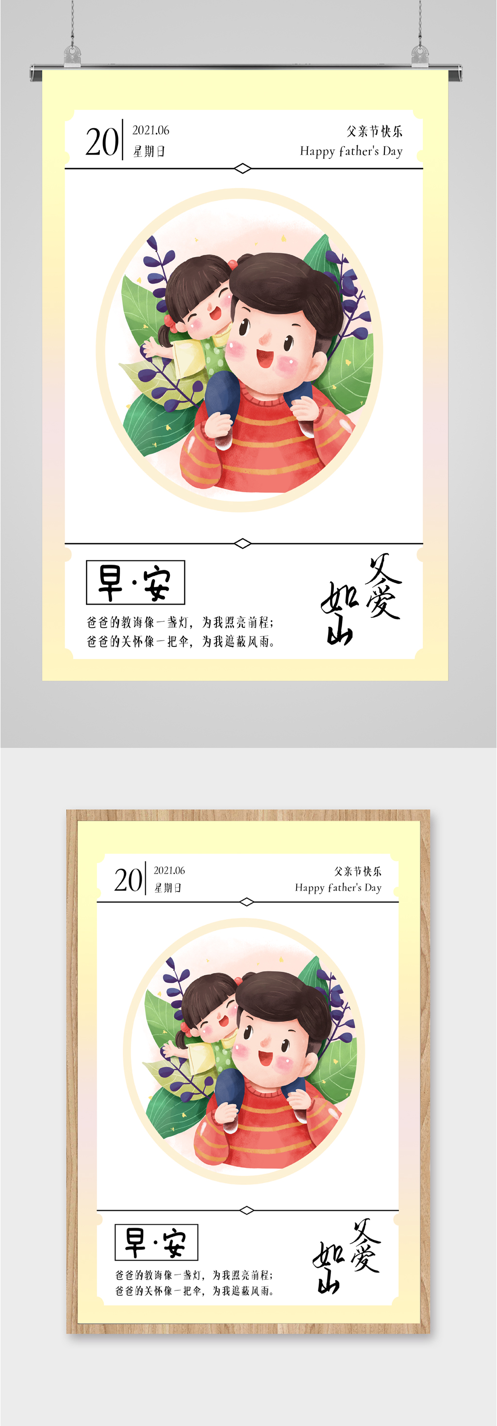 感恩父爱父亲节海报素材