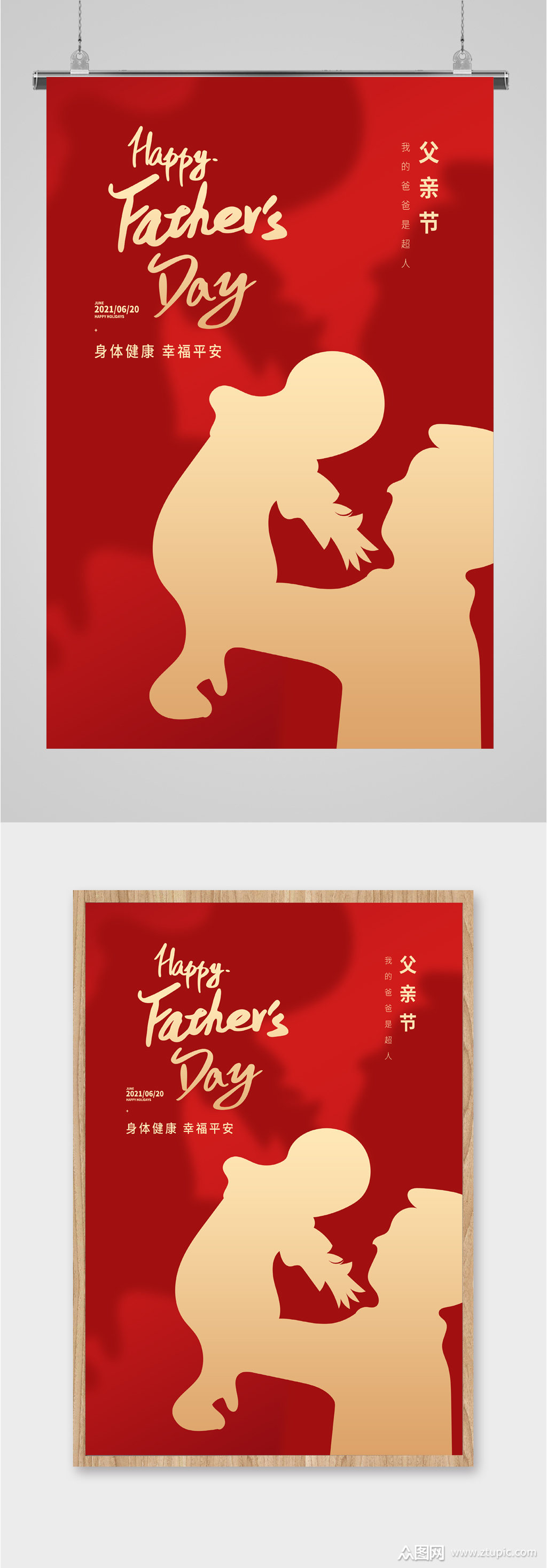 感恩父亲节宣传海报