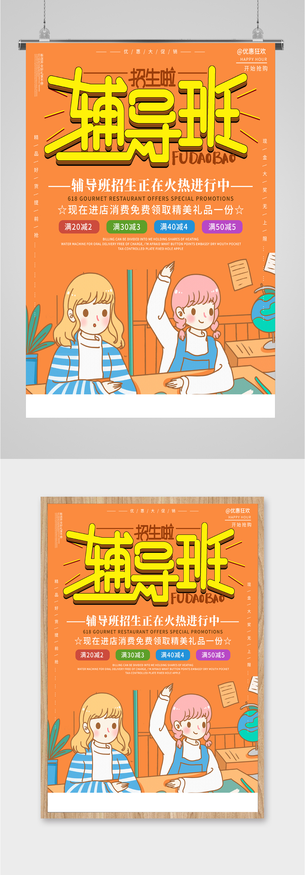 假期辅导班招生海报素材
