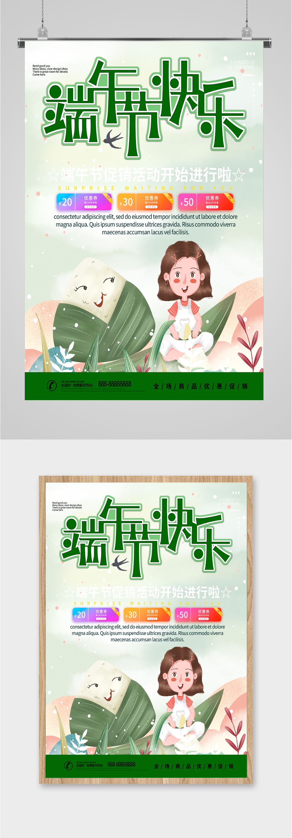 端午节快乐精致海报素材