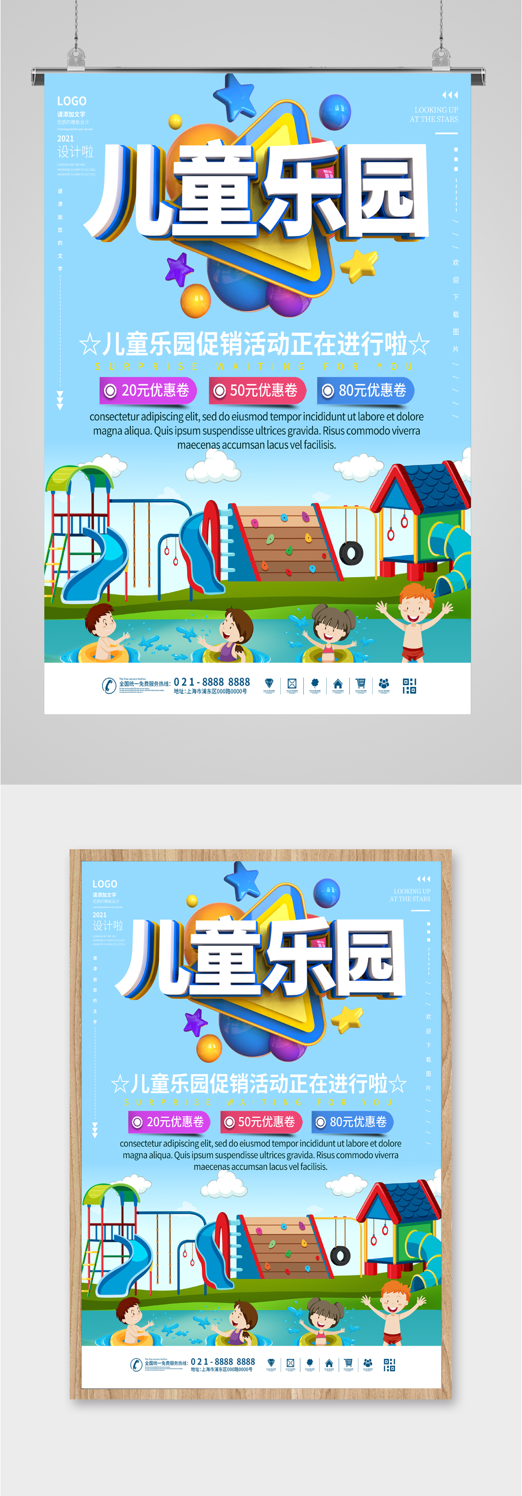 儿童乐园促销活动海报素材