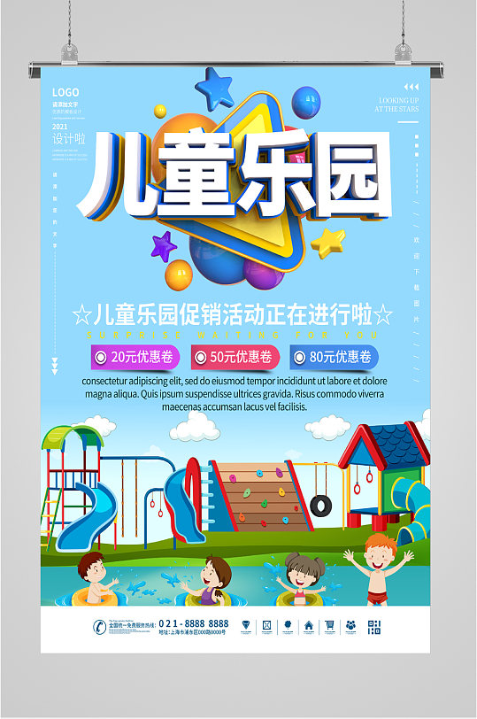 儿童乐园促销活动海报