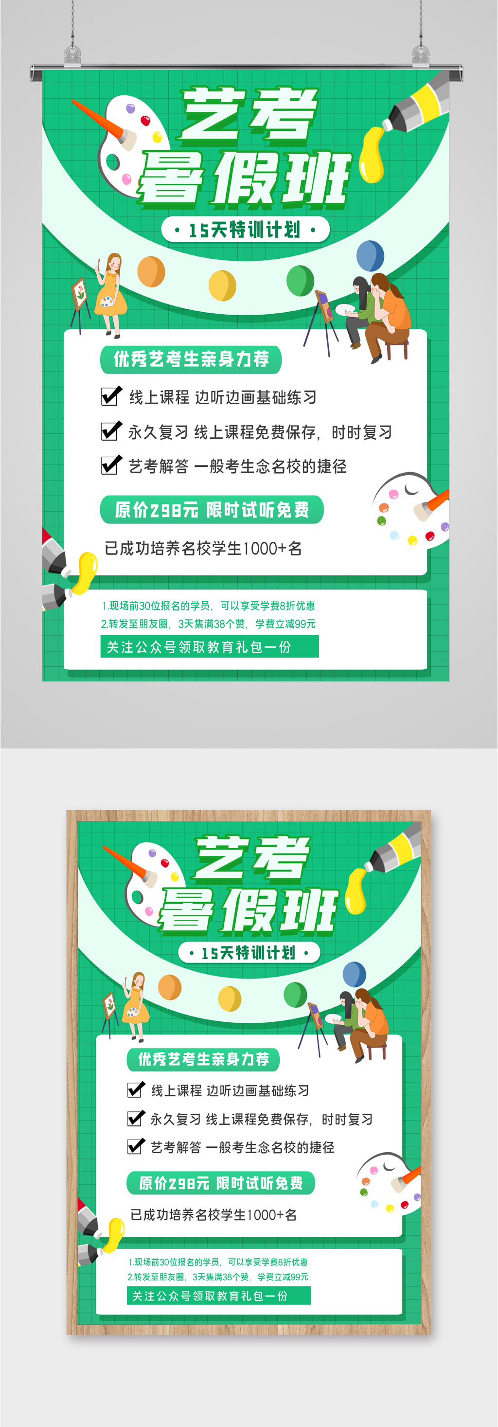 艺考暑假培训班招生海报素材