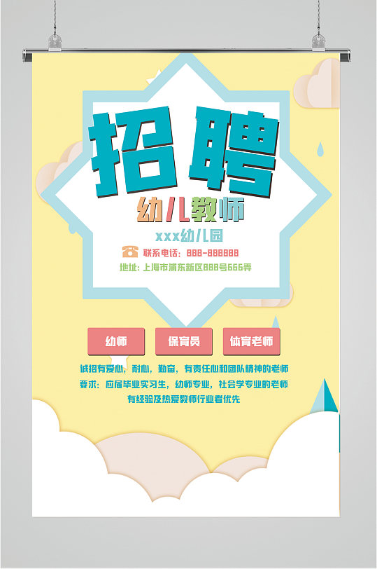 招聘幼儿园老师海报
