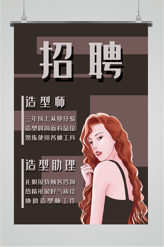 招聘时尚造型师海报宠物医生造型师招聘海报插画卡通黄色美发师造型师