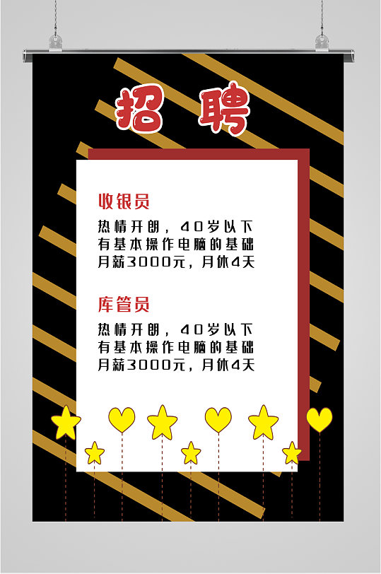 企业招聘收银员海报