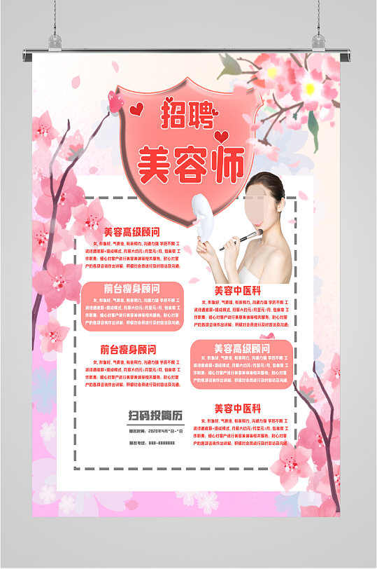 美容院招聘美容师海报-众图网