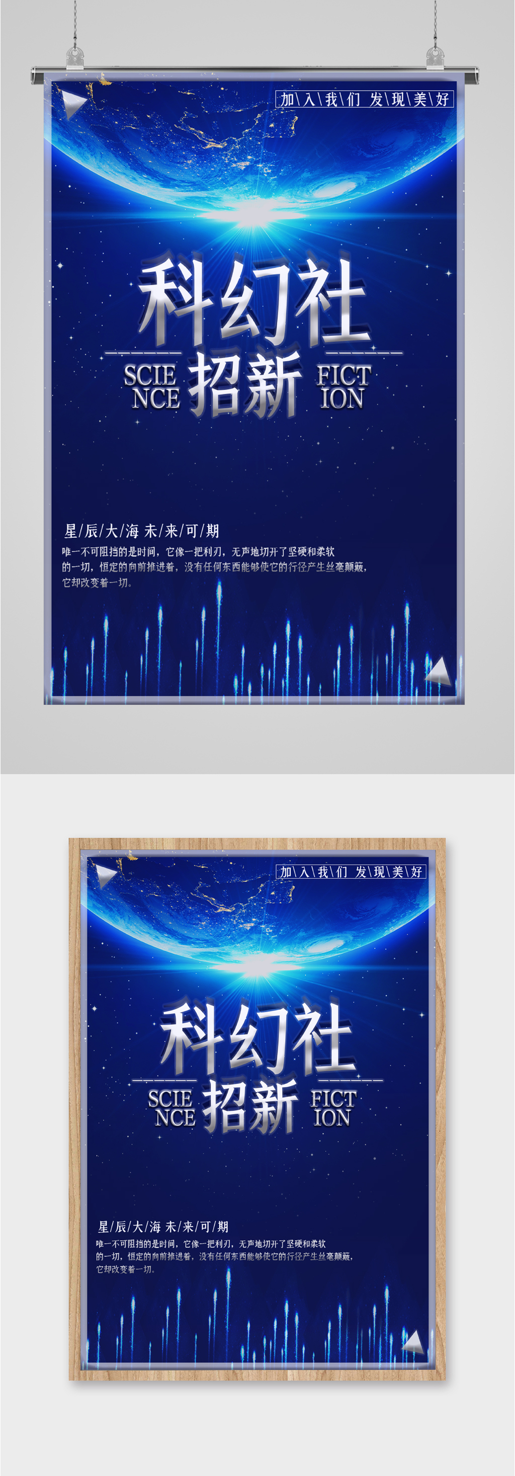 校园科幻社招新海报素材