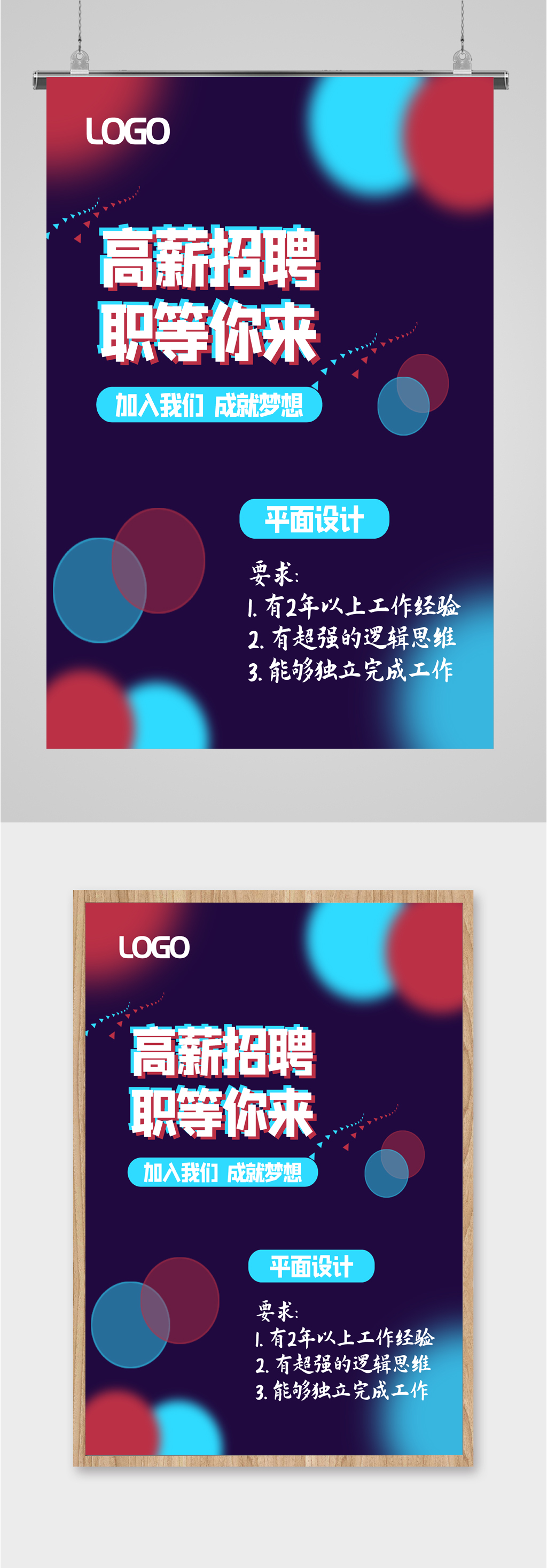 高薪招聘职位海报素材
