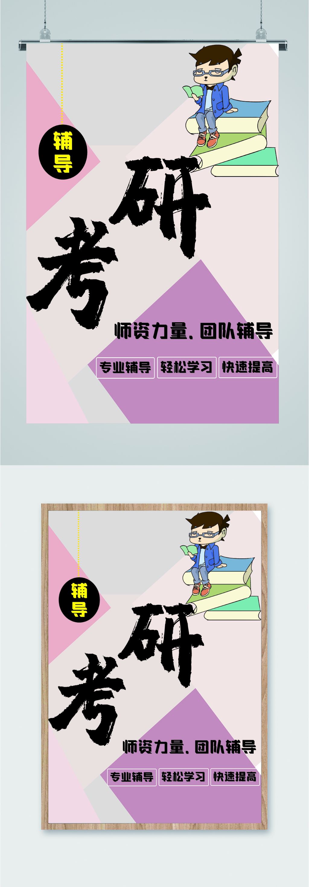 辅导考研班招生海报素材