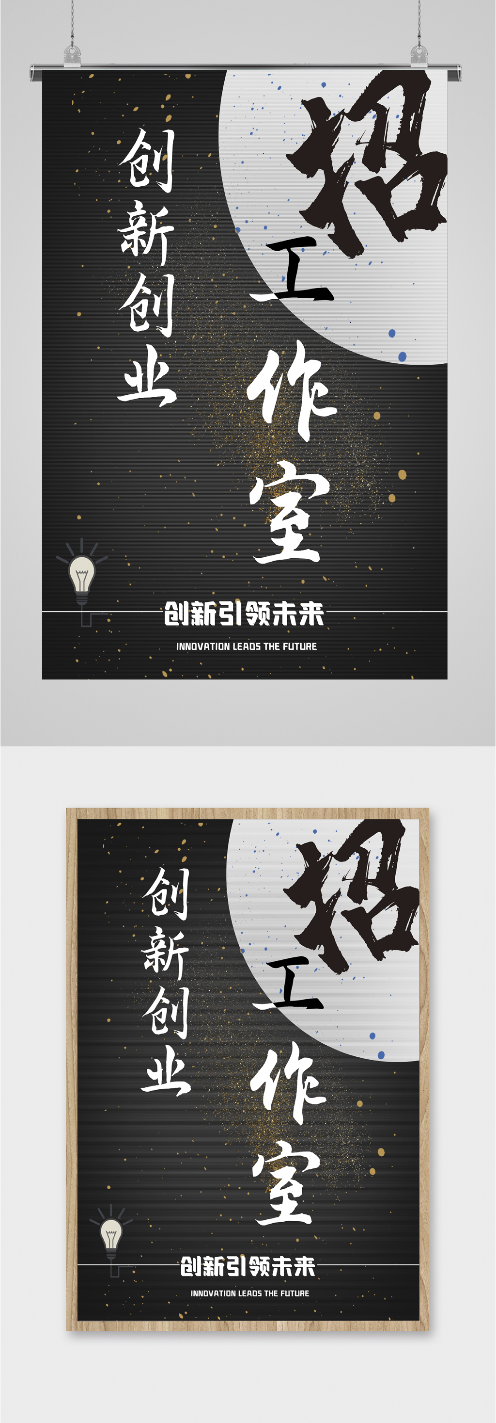 创业招新工作室海报素材