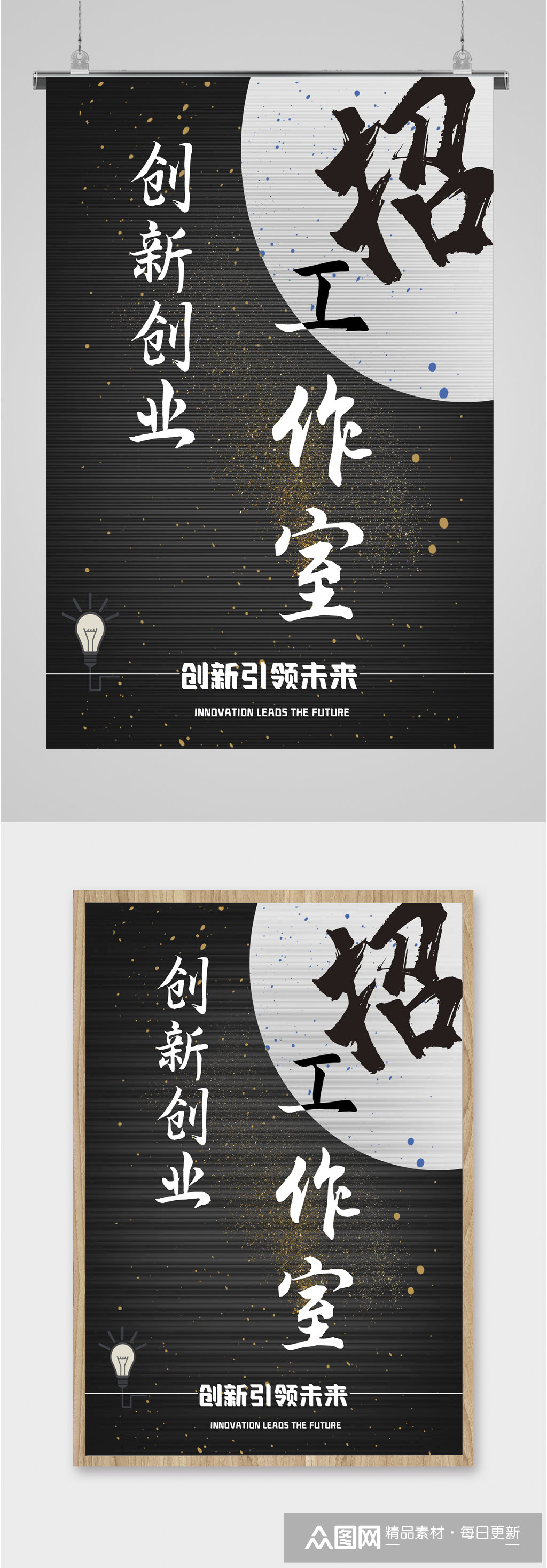 创业招新工作室海报模板下载-编号2052898-众图网