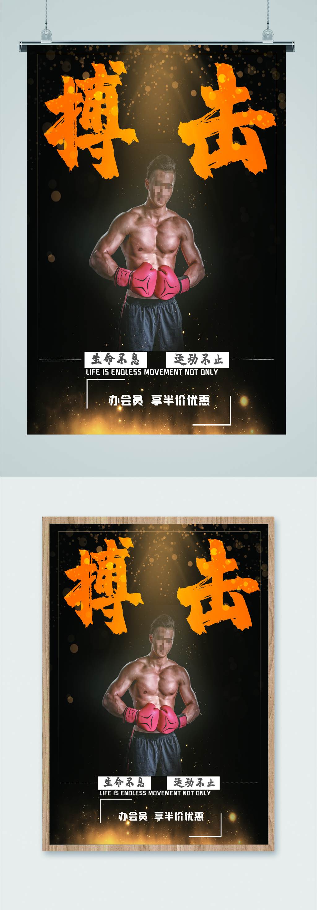 搏击馆会员半价折扣海报素材