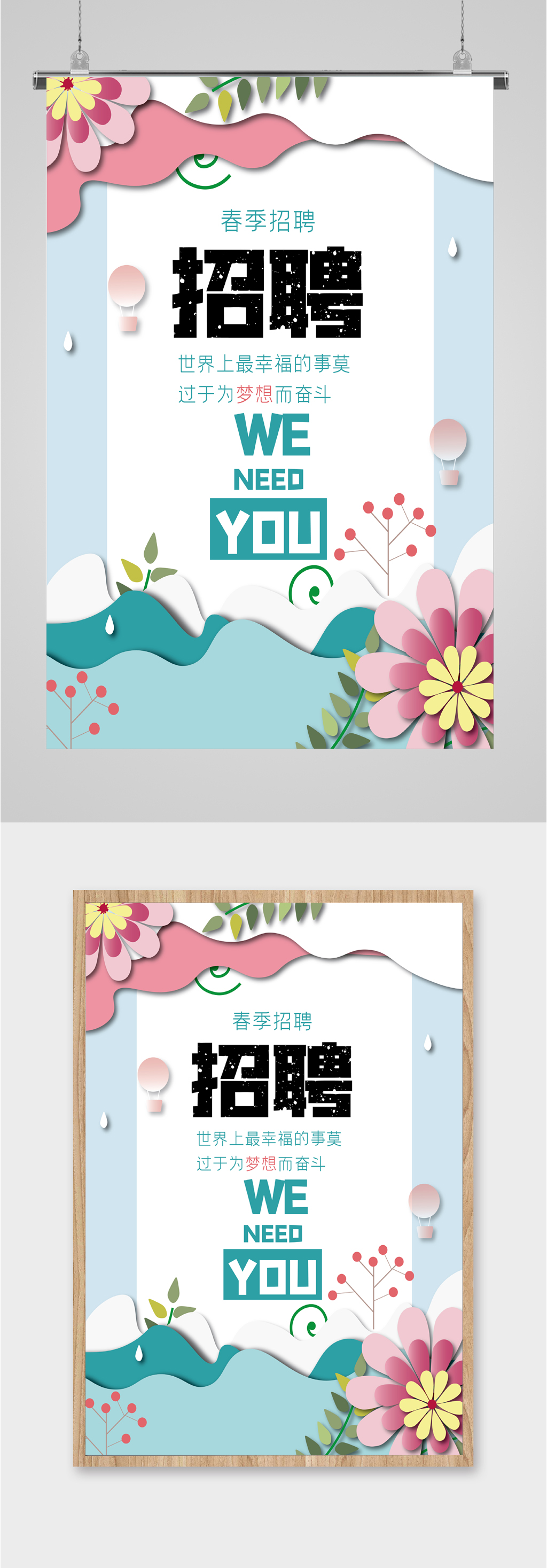 春季招聘人才海报素材