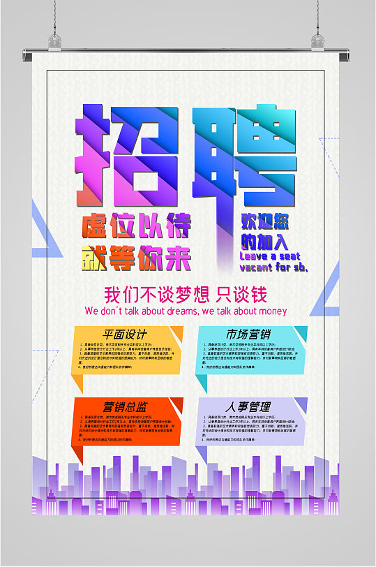 高薪诚聘人才精英海报-众图网