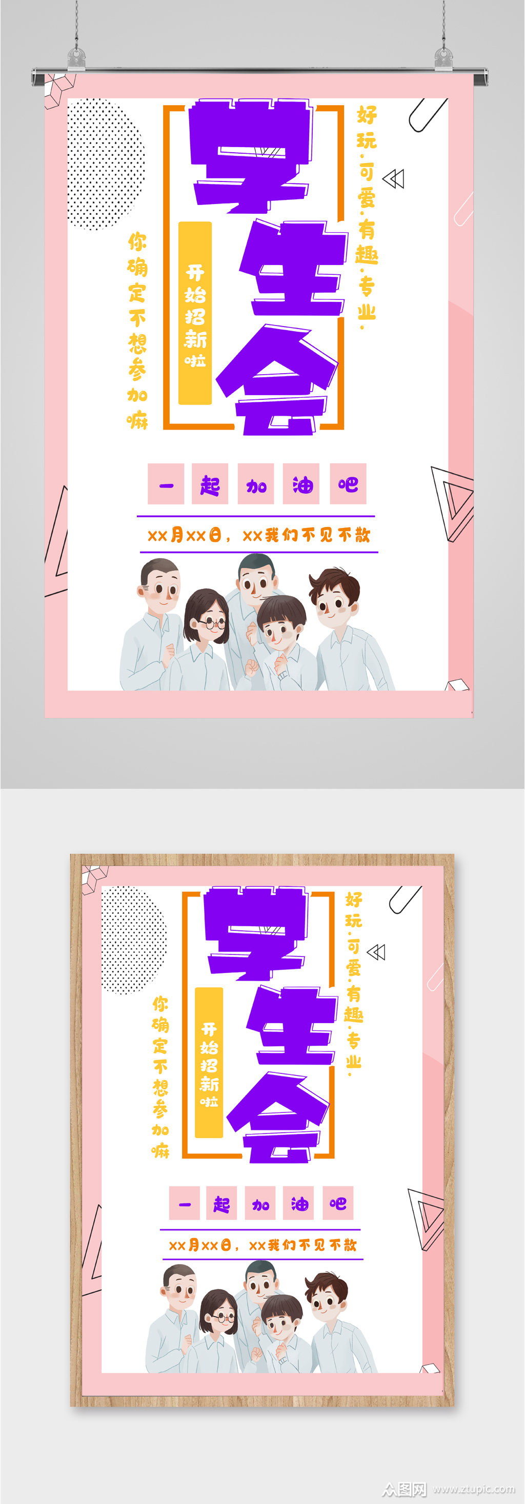 学生会招新宣传海报