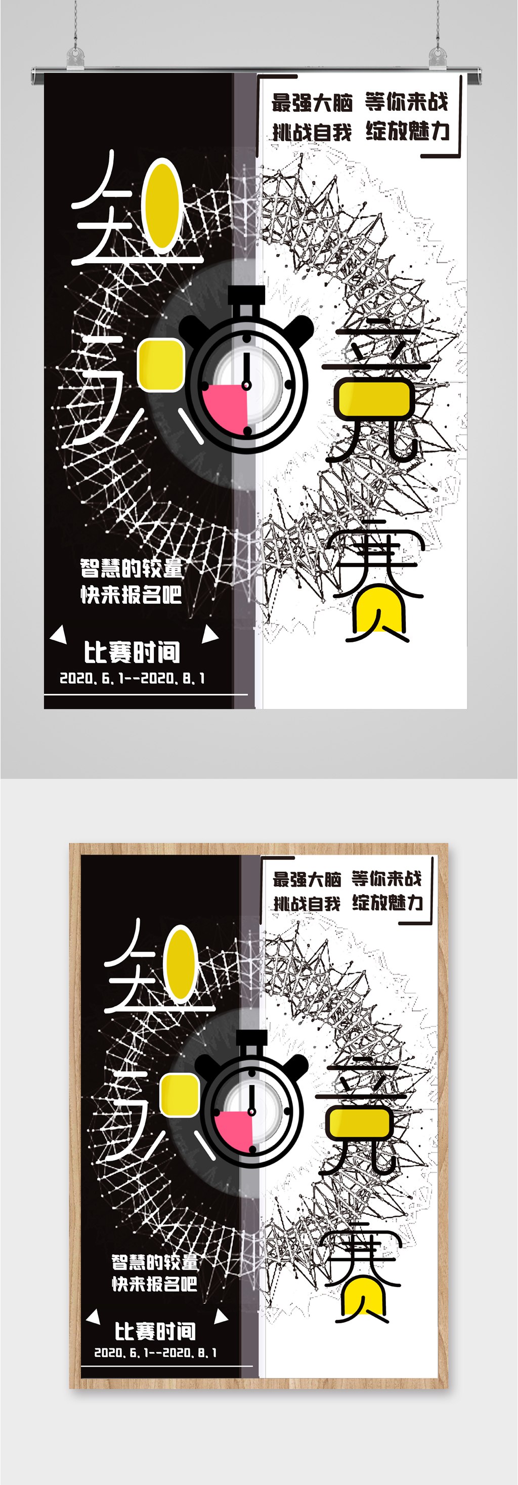 最强智慧大脑报名海报素材