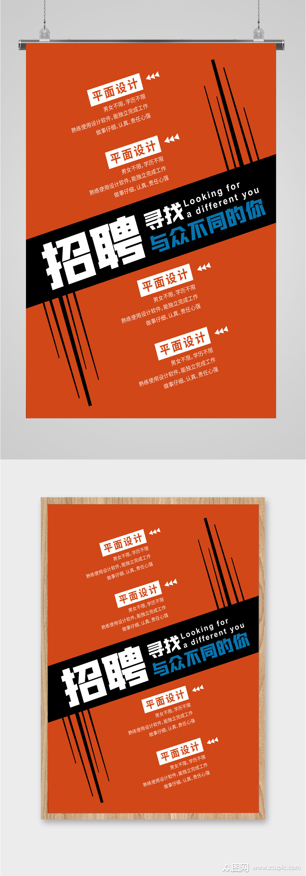平面设计招聘海报模板下载-编号2052426-众图网