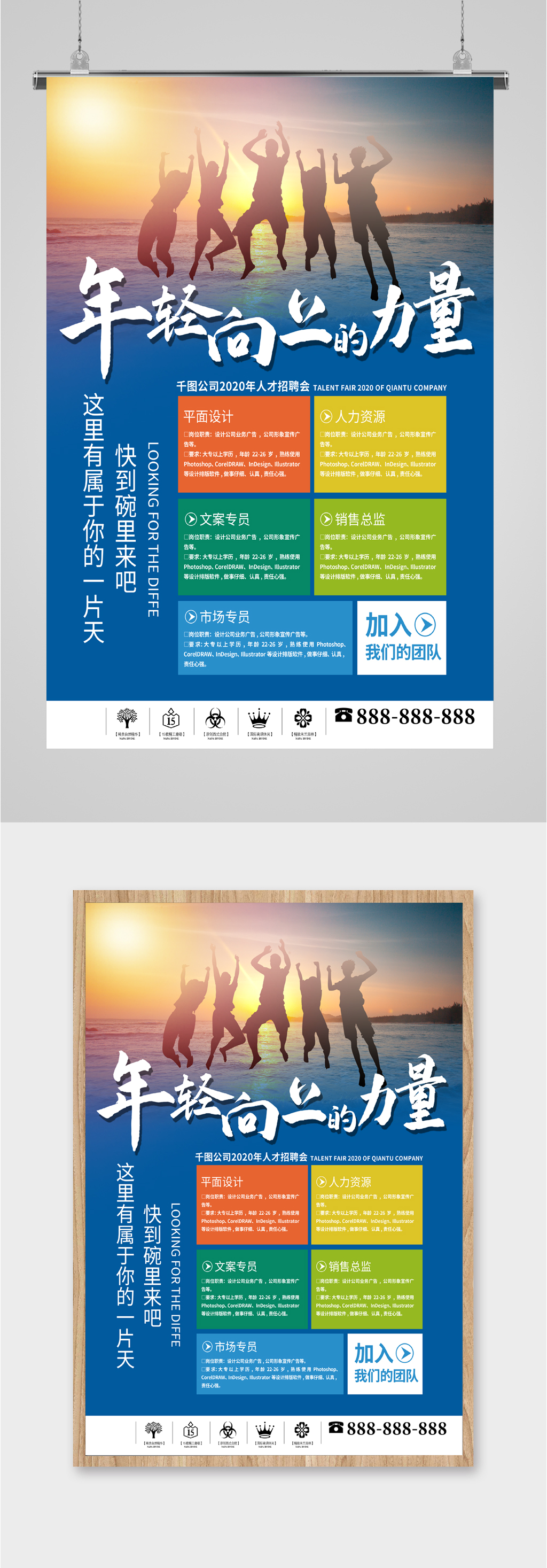 年轻活力招聘海报素材
