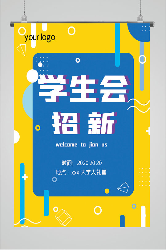 学生会宣传海报宣传图片-学生会宣传海报宣传素材下载-众图网