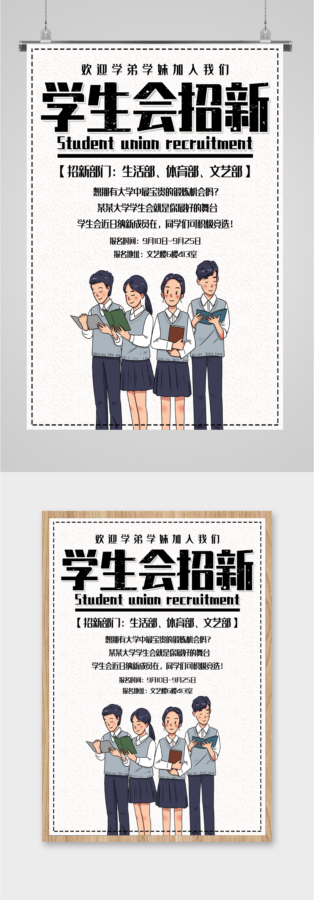 学生会招新画报图片