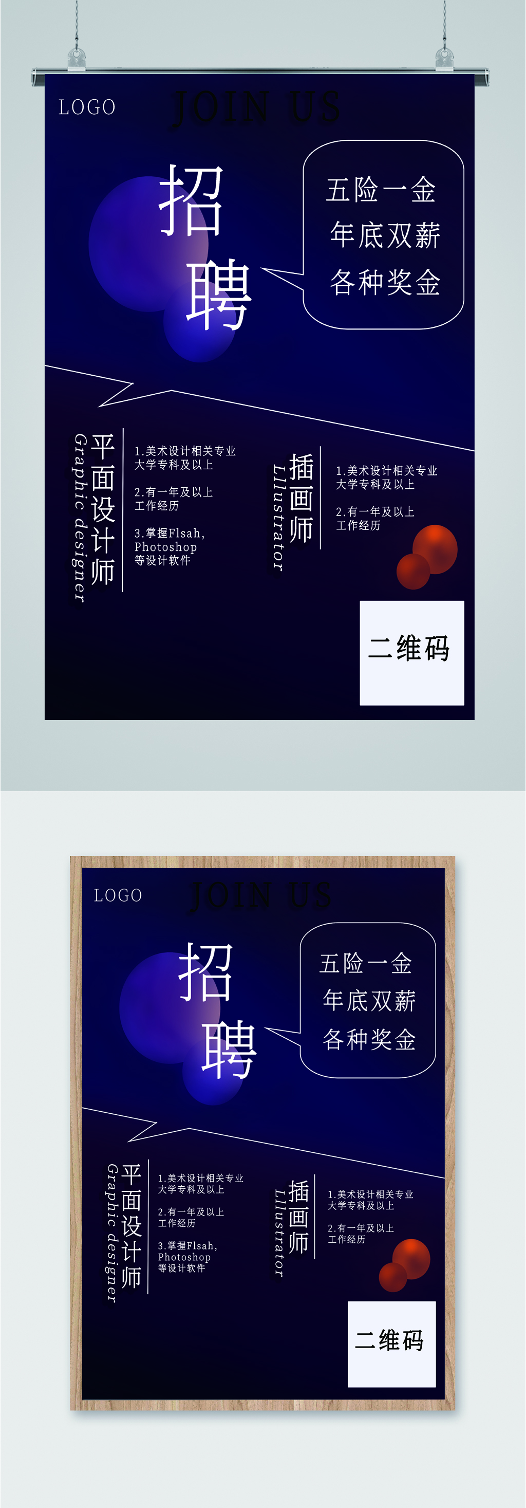 高端能人招聘海报素材