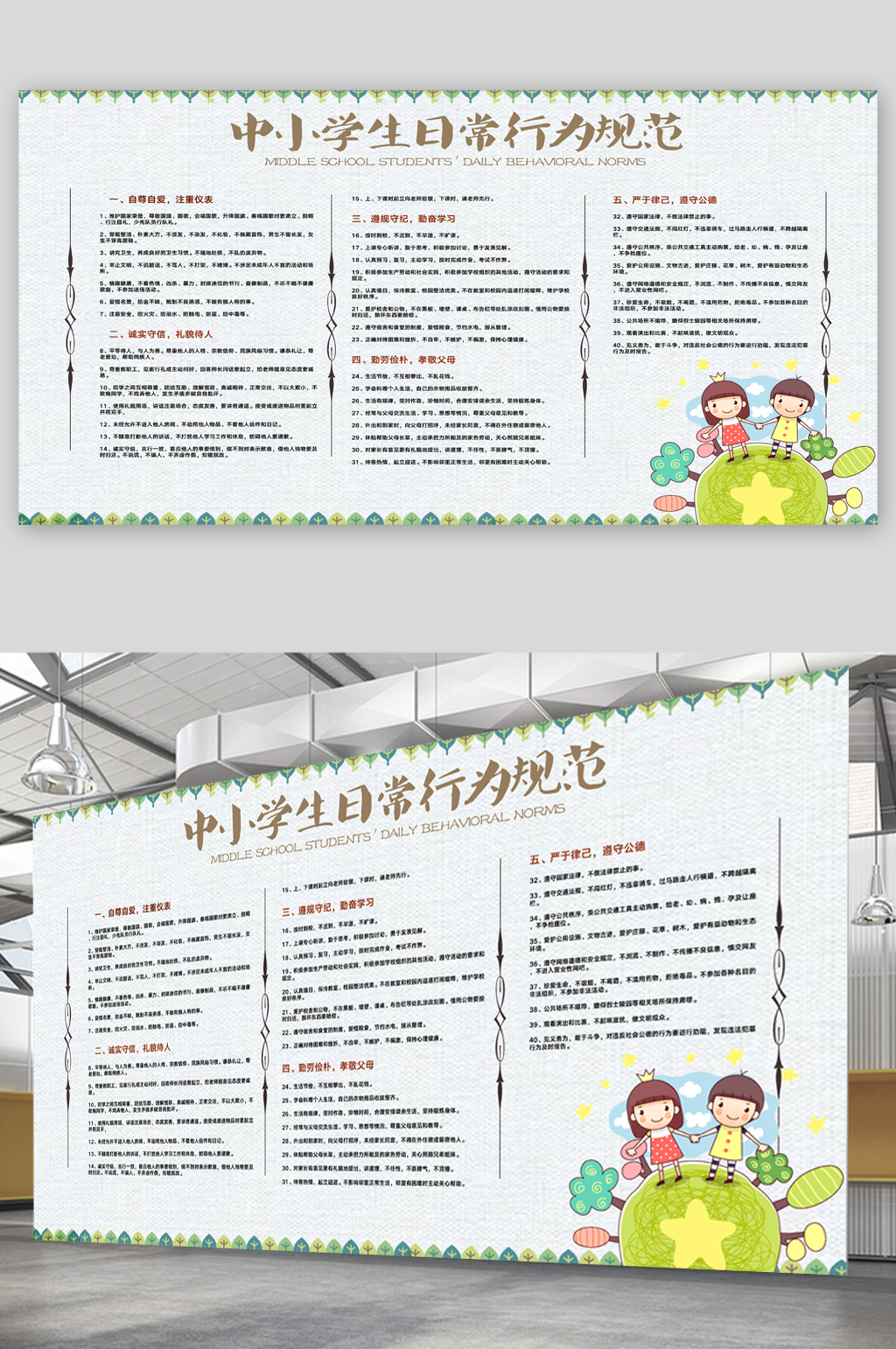 中小学生日常行为规范展板素材