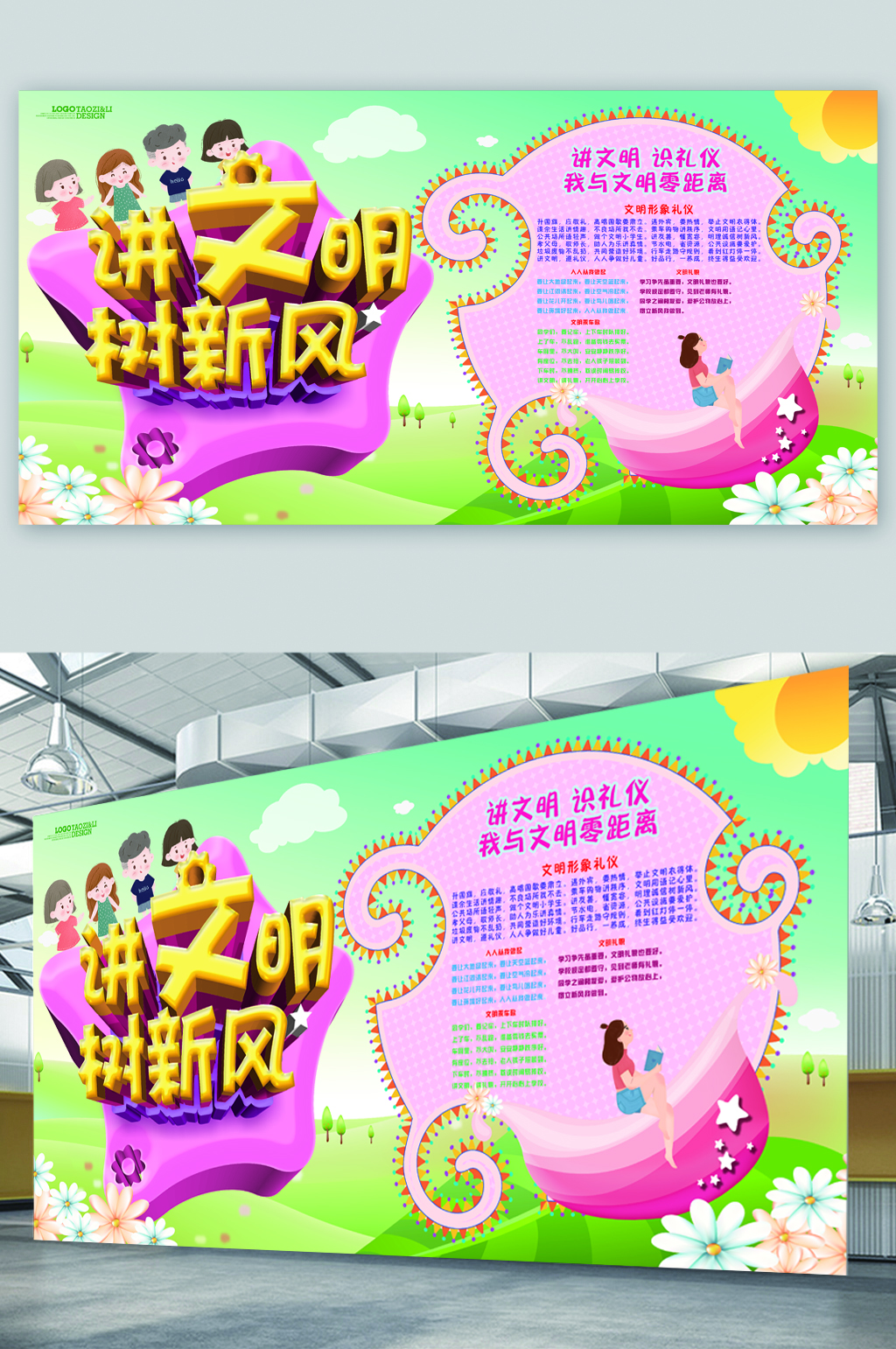 講文明樹新風(fēng)展板素材