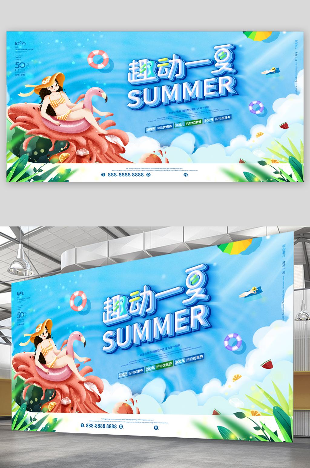 趣味一夏夏日展板素材