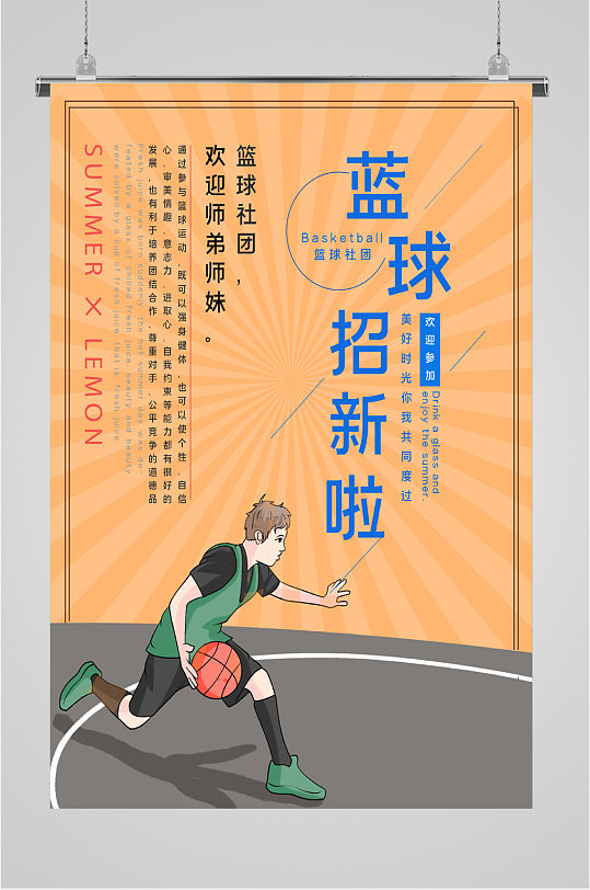 篮球社团招新啦海报