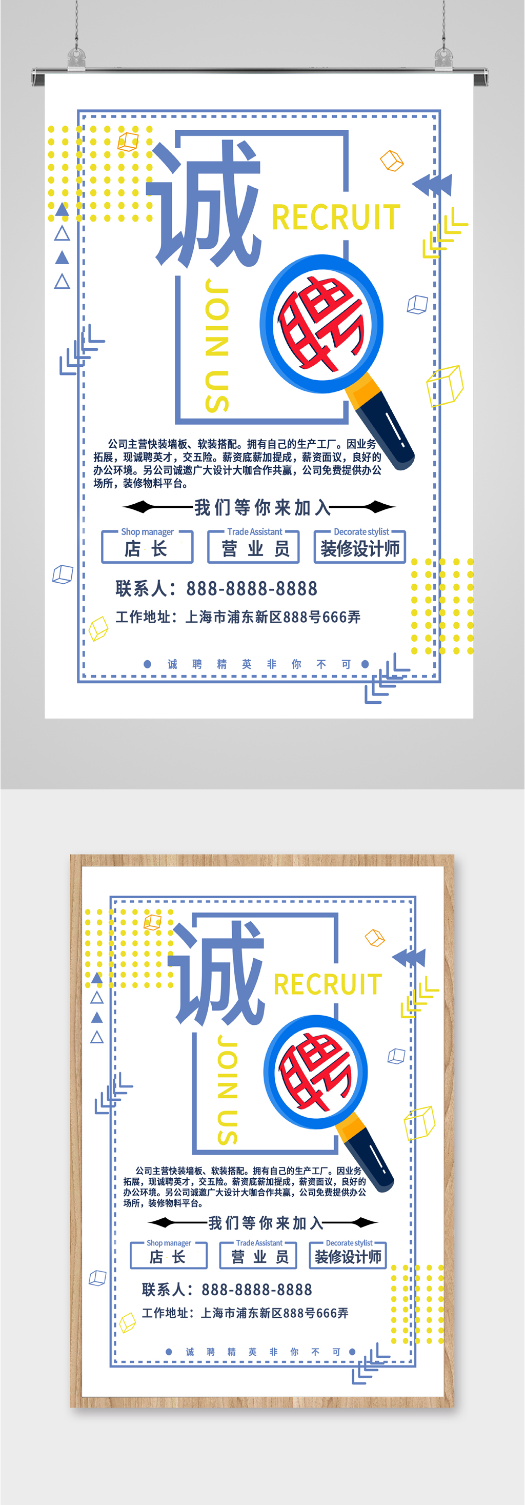 我们等你来加入诚聘海报素材