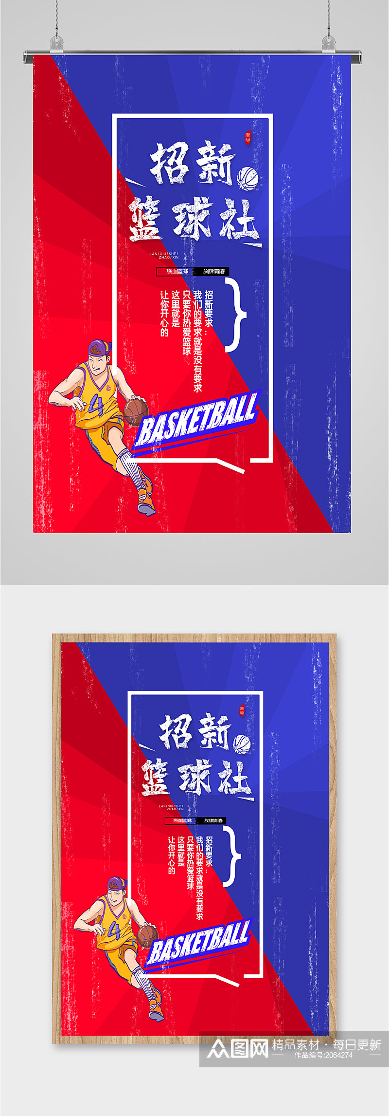 招新篮球社欢迎加入海报素材