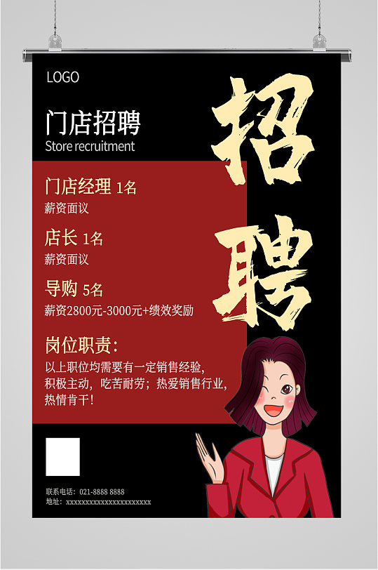 门店人才招聘海报