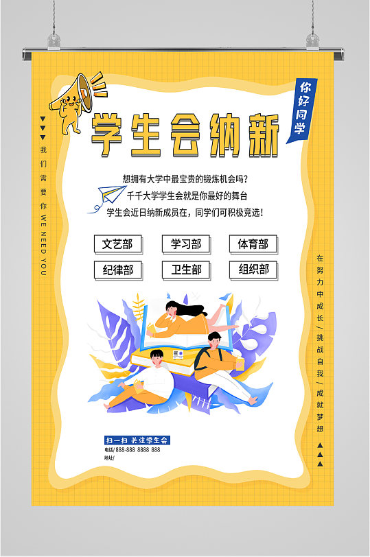 学生会欢迎图片-学生会欢迎素材下载-众图网