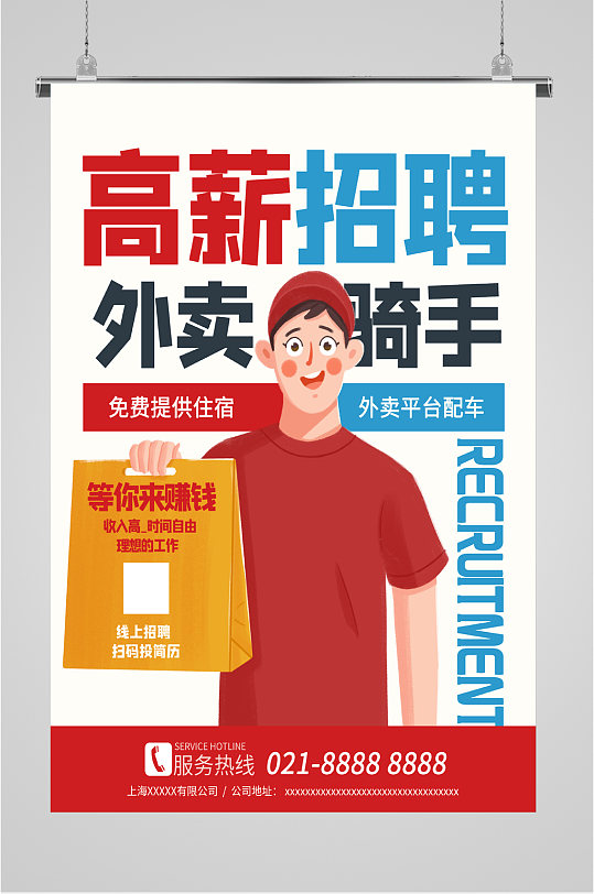 高薪招聘外卖骑手海报