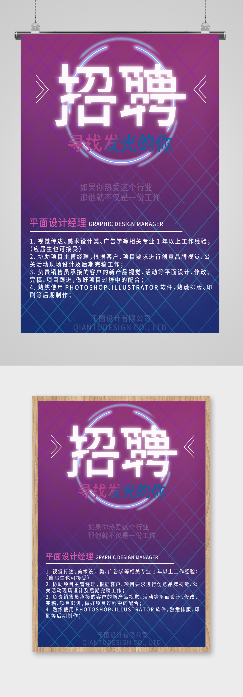 寻找发光的你招聘海报素材