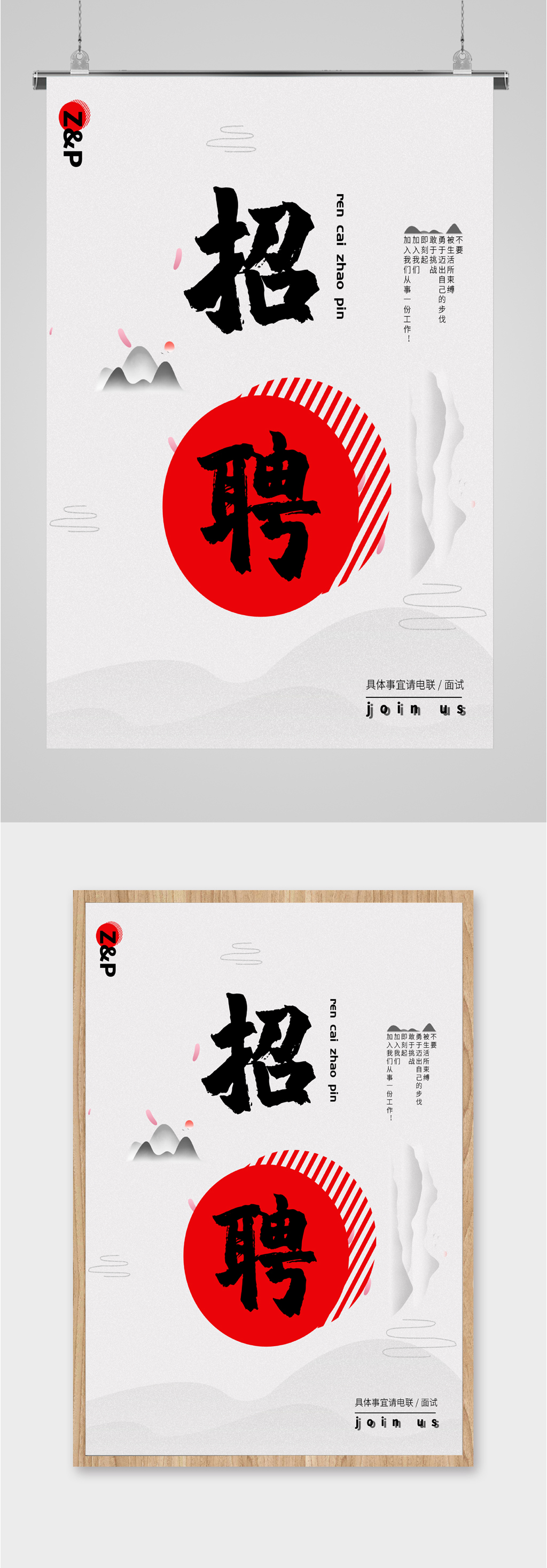 大气简约人才招聘海报素材