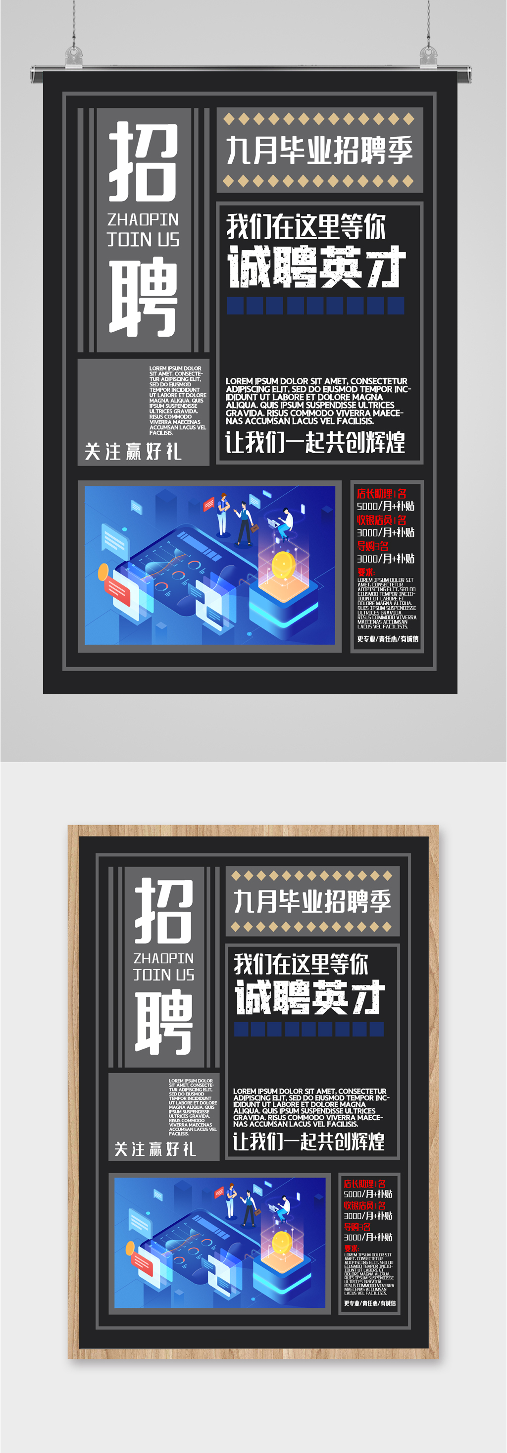 诚聘英才欢迎加入海报素材