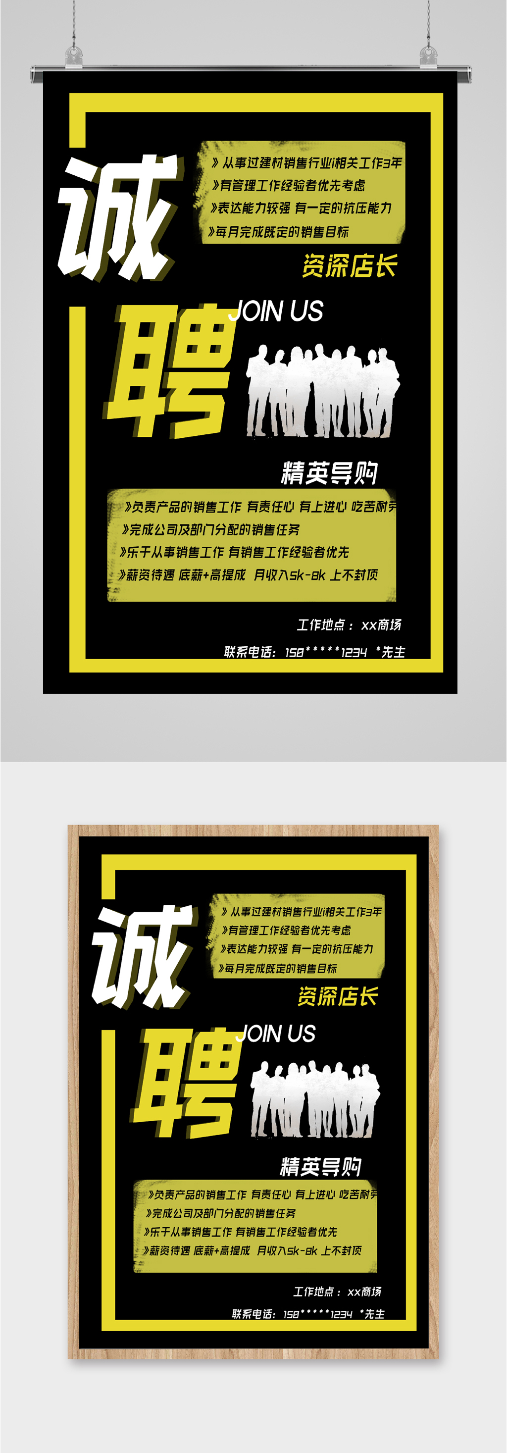 诚招店长职位海报素材