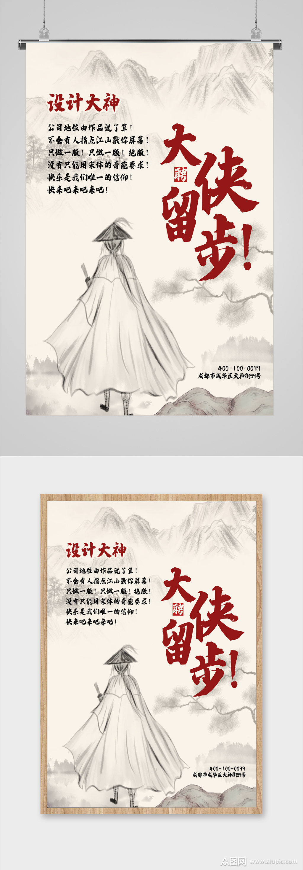 大侠请留步招聘海报