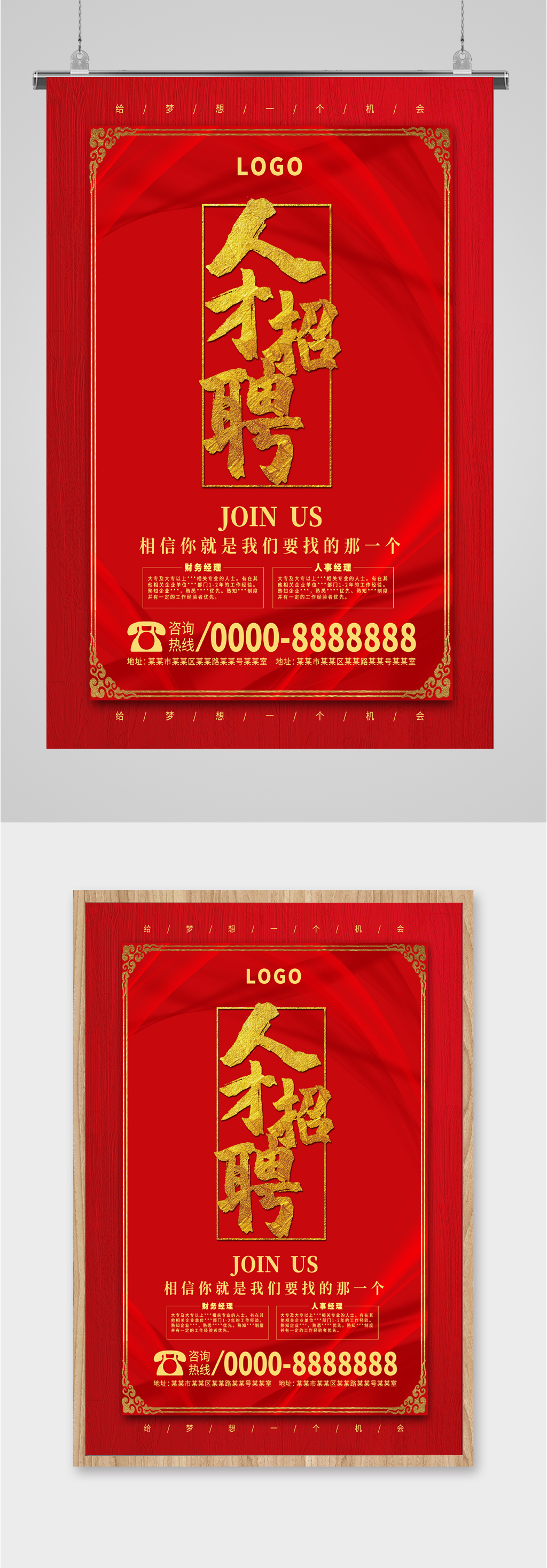 优秀人才招聘海报素材