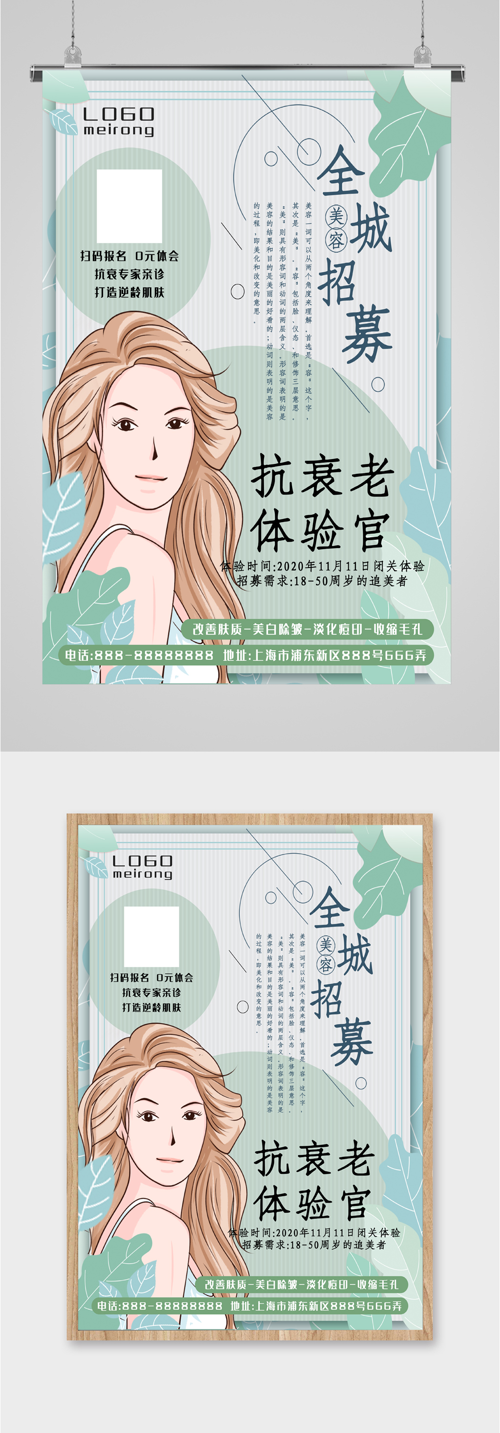 全城美容招聘海报素材