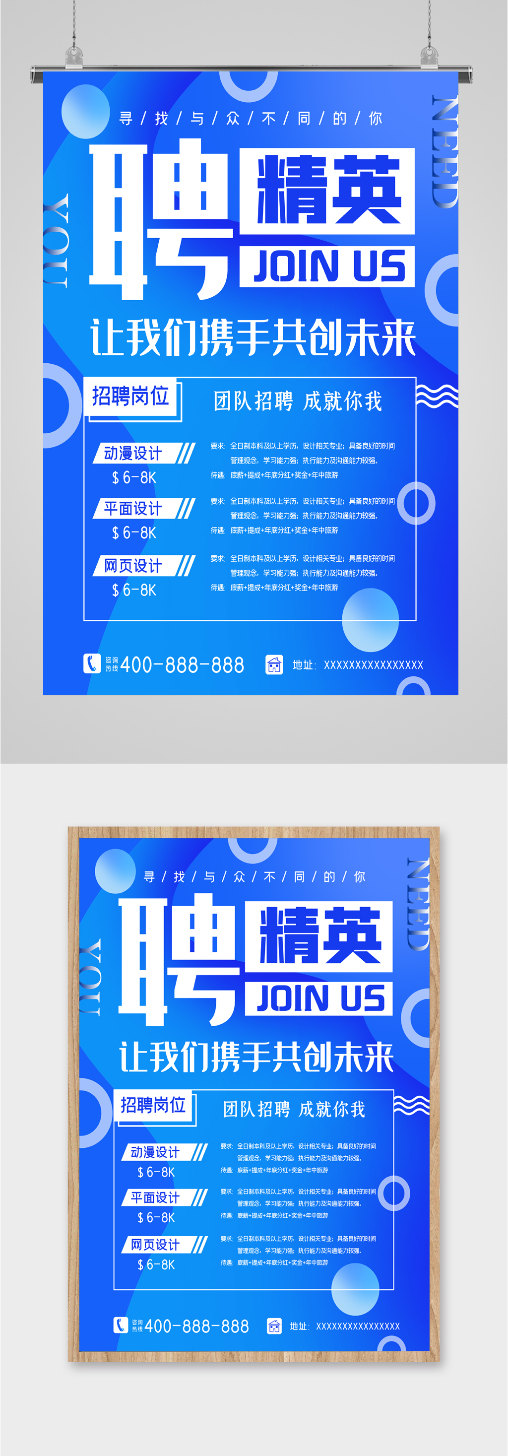 集团精英人才海报素材