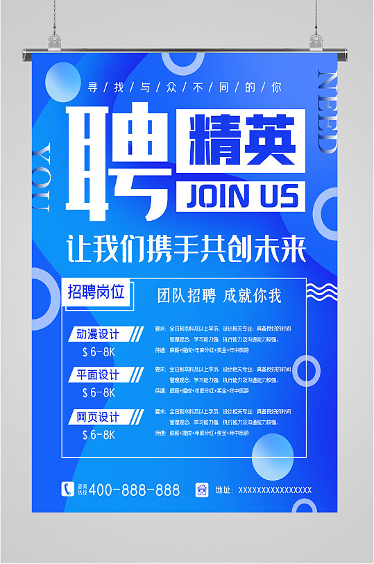 集团精英人才海报-众图网