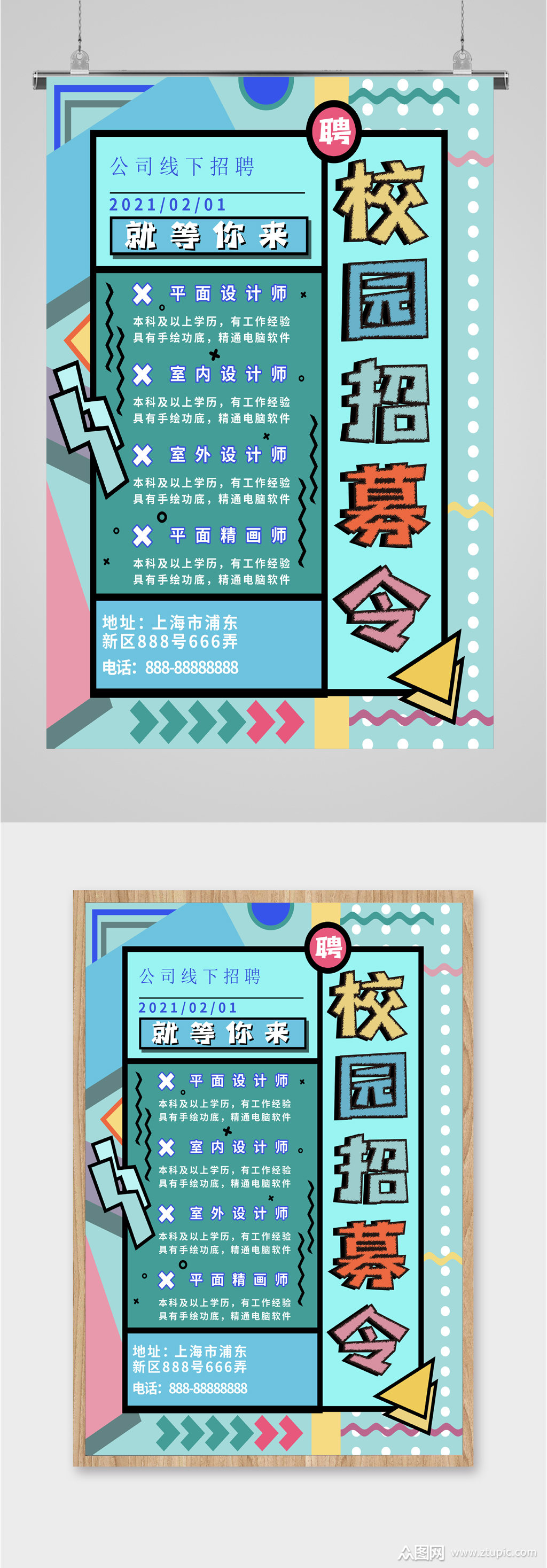 校园高薪招募令海报素材