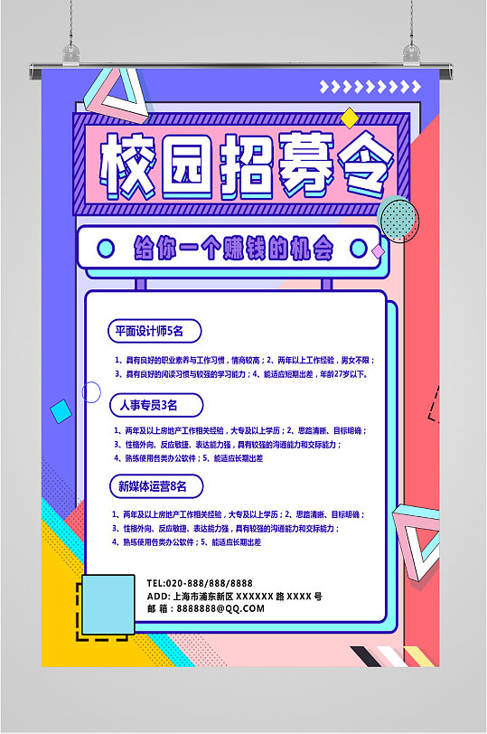 校园高薪招募令海报