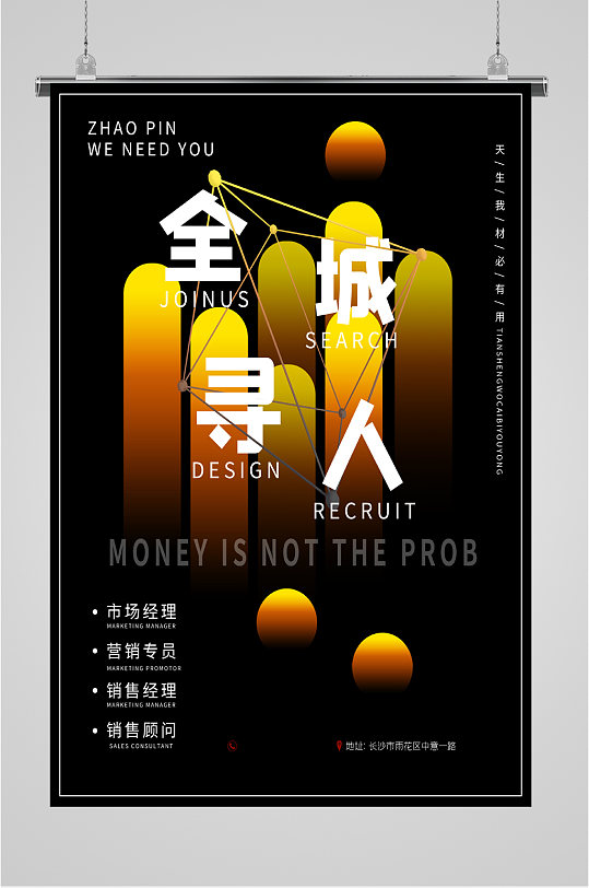 全城寻人招聘海报-众图网