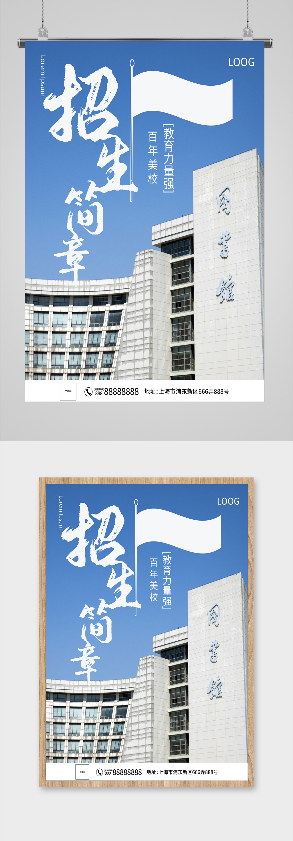 教育机构招生机构海报素材