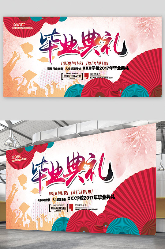 毕业典礼放飞梦想展板